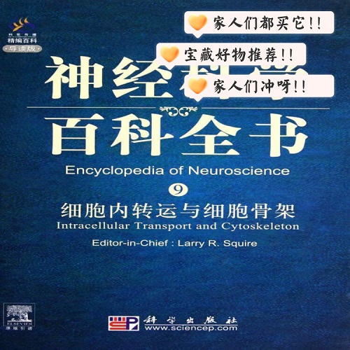 细胞内转运与细胞骨架：导读版 英文