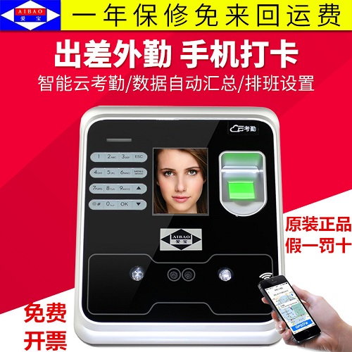 正品 爱宝P-998人脸指纹一体考勤机 打卡签到机