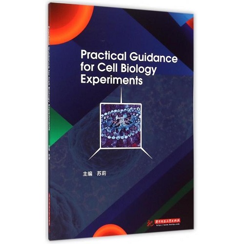实用细胞生物学实验教程 (英文版) 