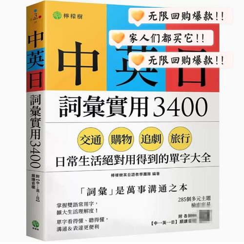 中英日词汇 实用3400机柠檬树