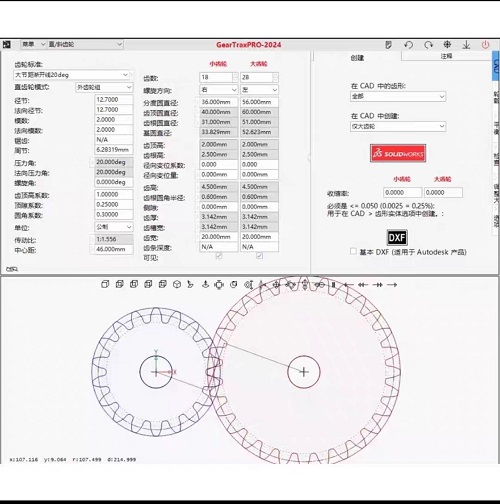 齿轮软件 GearTrax 全汉化版