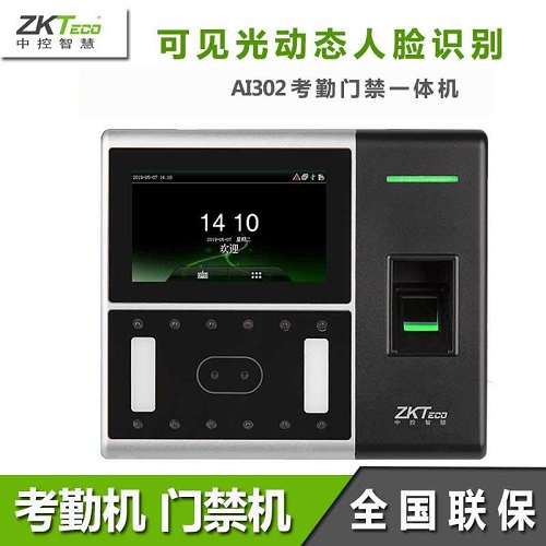 中控智慧AI302人脸考勤机 面部识别打卡机