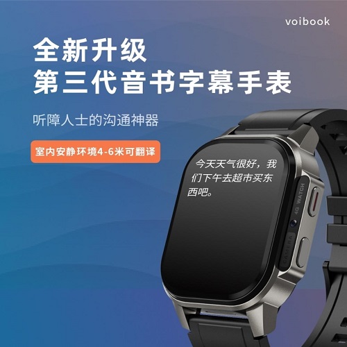 音书翻译手表 耳聋听力不好专用