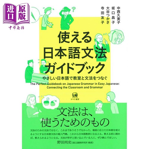 马上就能用的日语语法指南 日文原版