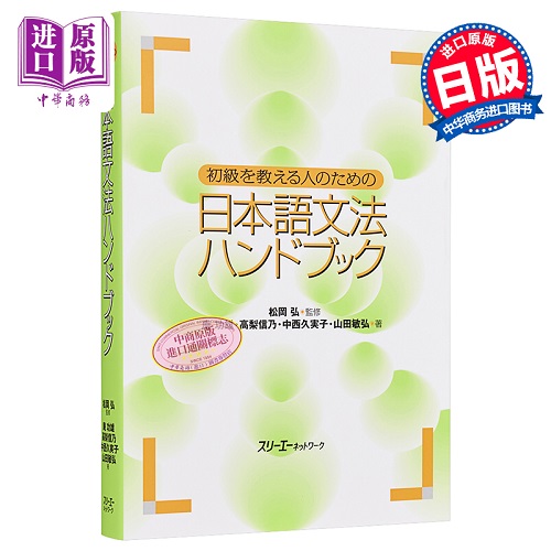 初级日语语法手册 日文原版