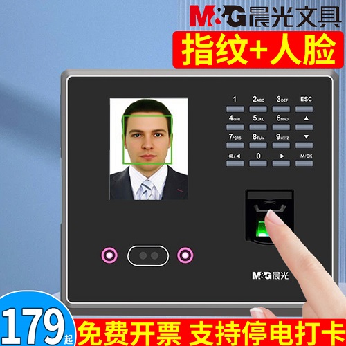 晨光员工打卡考勤机 人脸识别打卡机
