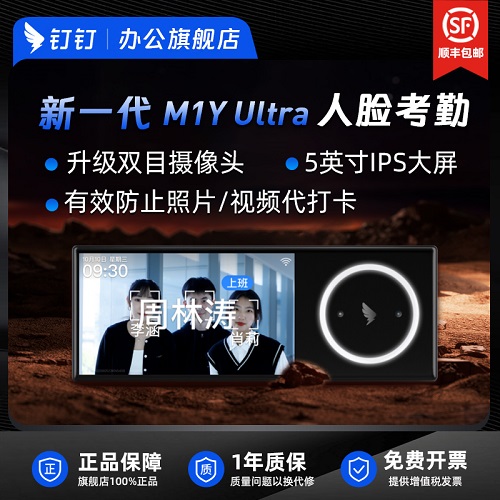 钉钉智能考勤机 多地多店上班签到