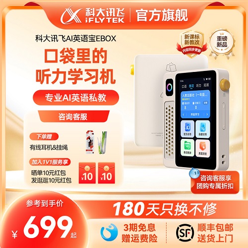 科大讯飞AI英语宝 EBOX随身听 讯飞英语磨耳朵神器