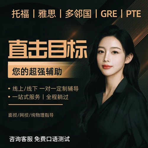 GRE保提分雅思托福 多邻国GRE托业保提分