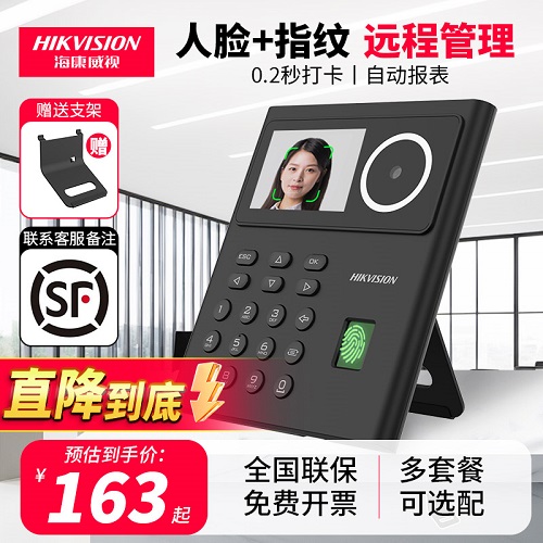 海康威视员工打卡考勤机 办公室智能指纹刷脸手机 无线签到机