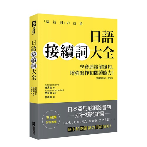 日語接續詞大全：學會連接前後句，增強寫作和閱讀能力