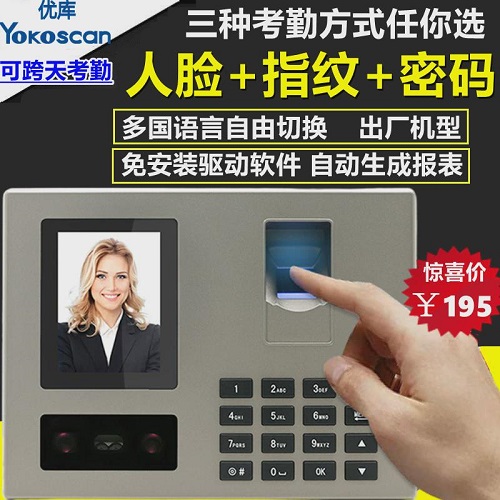 优库FA03人脸考勤机 指纹签到机 面部刷脸
