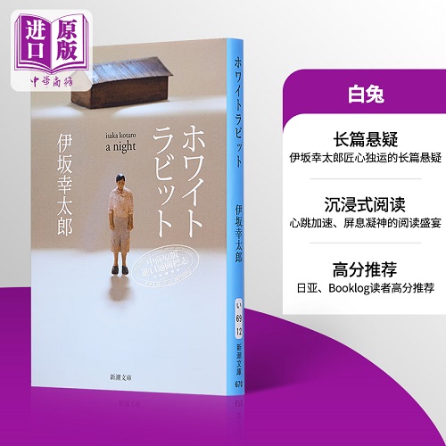 白兔 文库本 沉浸式的阅读体验 日文原版