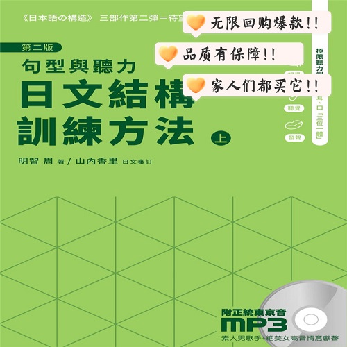 日文结构训练方法：句型与听力（上）