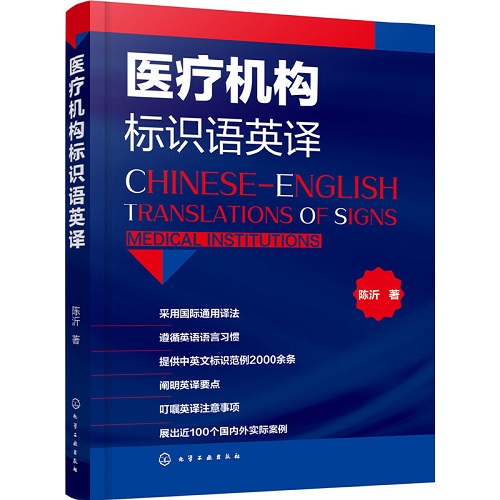 医疗机构标识语英译 中英文对照标识语