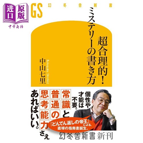 悬疑推理小说的写作秘诀 社会派推理代表中山七里