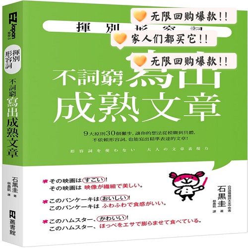 挥别形容词 不词穷写出成熟文章 日文写作技巧