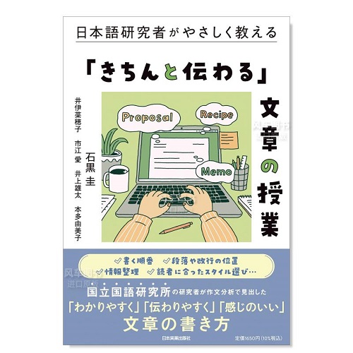 【预售】日语研究者的“准确表达”写作课 