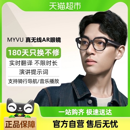 StarV智能眼镜 MYVU提词器 翻译眼镜