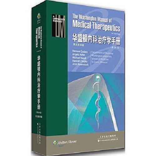 英文影印版 华盛顿内科治疗学手册