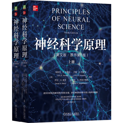 神经科学原理（英文版·原书 第6版）