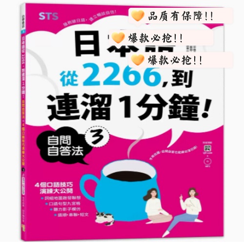 【预售】台版 日本语从2266 到连溜1分钟 日文学习书籍