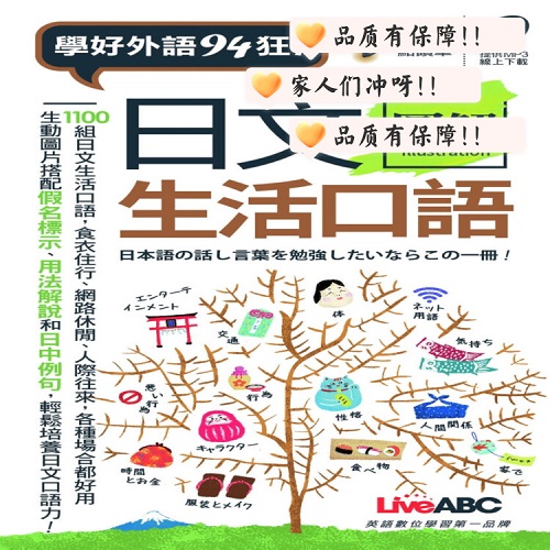 日文图解生活口语口袋书：【书，可点读】