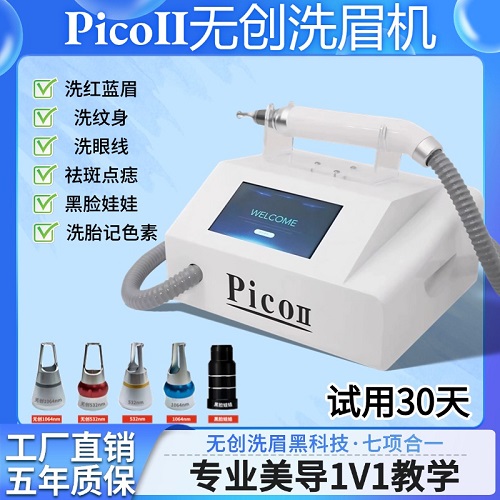 Pico无创洗眉机 祛斑 美容院专用