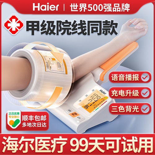 海尔臂筒式血压计 电子血压测量仪 高精准