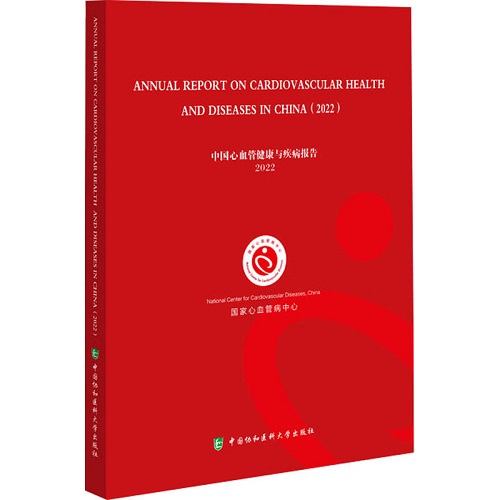 中国心血管健康与疾病报告（英文）2022 国家心血管病中心 编