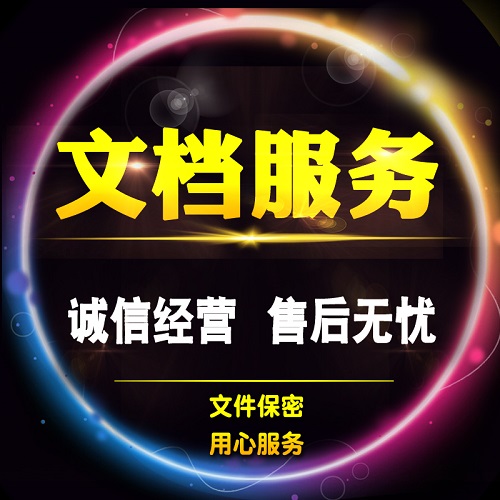WORD论文排版 格式调整 WPS修改视频咨询