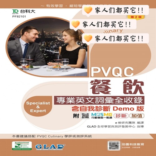 正版图书 PVQC餐饮专业英文词汇全收录