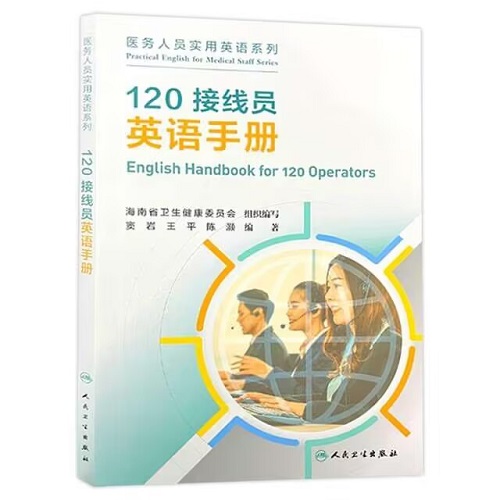 120接线员英语手册 培训教材