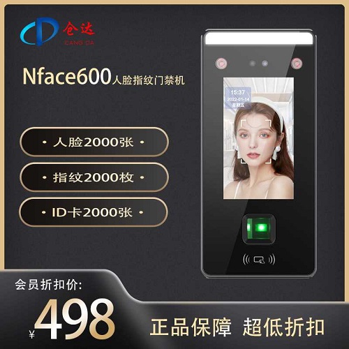 nface 600 动态人脸门禁机 考勤机 打卡机
