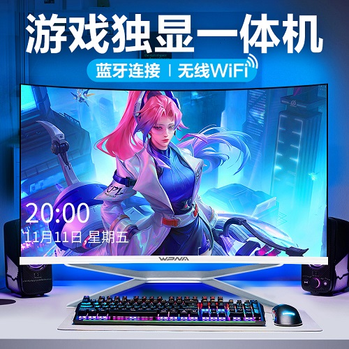 玮普纳24/27/32英寸2K曲面屏一体机电脑 家用办公商务设计
