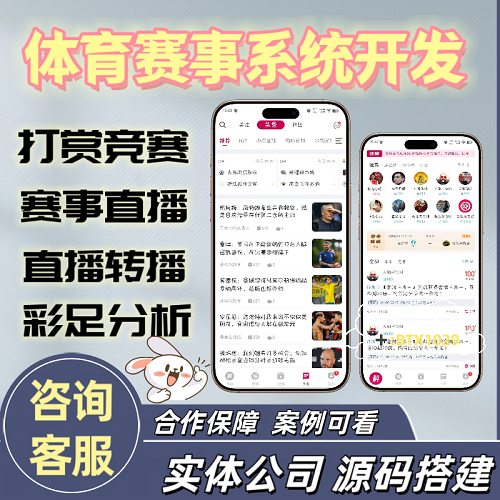 体育赛事app 转播直播系统 赛事管理软件