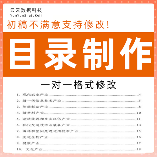 word排版 文档论文格式修改 图表目录wps
