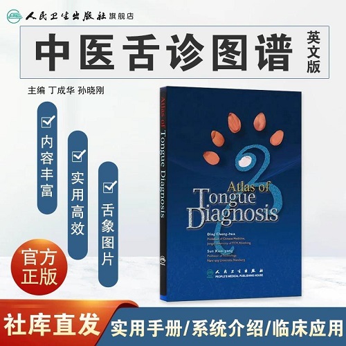 正版全新 中医舌诊图谱 (英文版) 