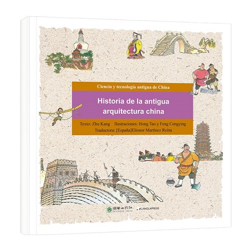 正版 古代建筑的故事 西班牙语阅读书籍