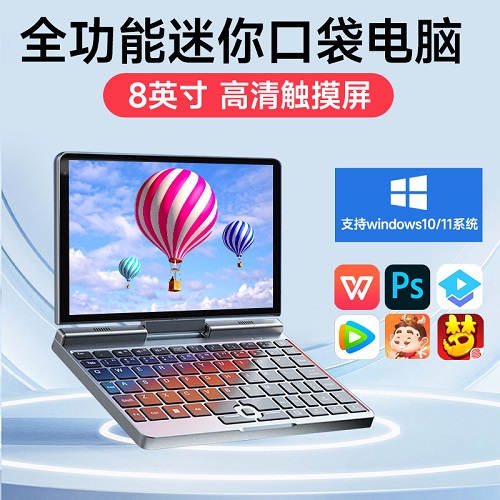 【高配置触屏本】迷你笔记本电脑 8英寸平板二合一