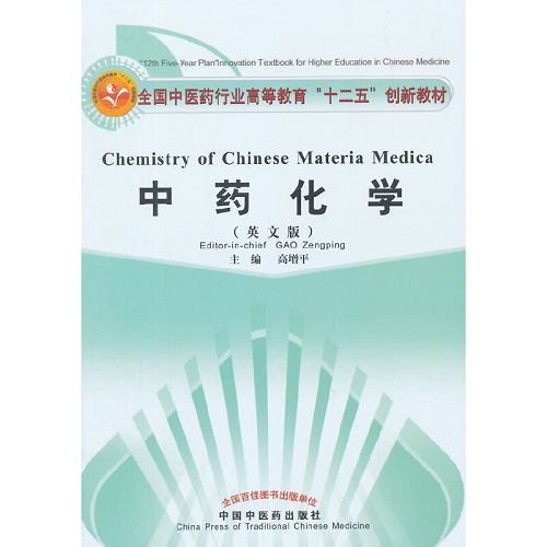 正版书籍 中药化学 (英文版) 