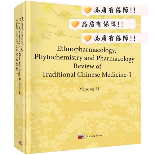 传统中药的民族药学 (英文版) 科学出版社