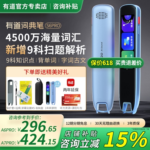 【官方专卖】网易有道词典笔 X7PRO点读笔 翻译笔