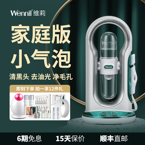 Wennil维莉小气泡美容仪器 脸部清洁仪