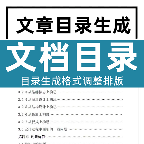 word文档目录生成 自动pdf格式修改