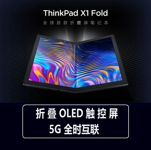 ThinkPad X1 I5 13寸折叠屏电脑
