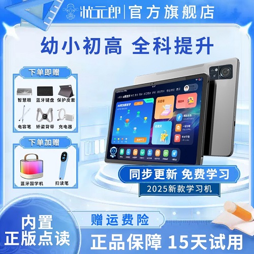 2025新款状元郎官方旗舰店 A90Pro学习机正品 英语专用点读机