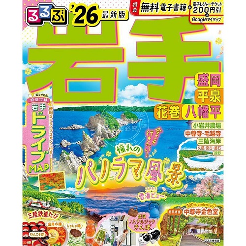 进口日文 旅游指南 岩手 盛岡 平泉 花巻