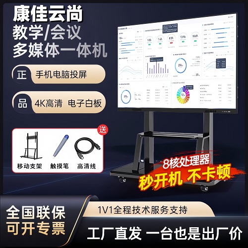 康佳云尚教学会议平板一体机 触控屏电子白板