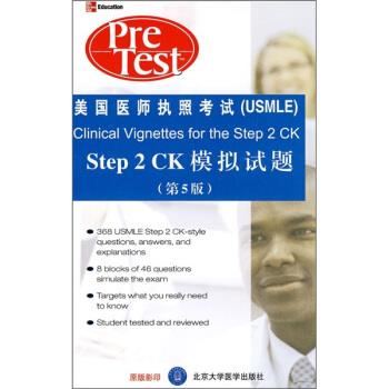 正版 Step 2 CK模拟试题（美国医师执照）（英文）